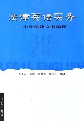 法律英语实务 pdf epub mobi 电子书 下载
