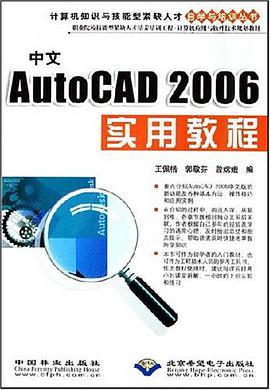 中文AutoCAD2006实用教程 pdf epub mobi 电子书 下载
