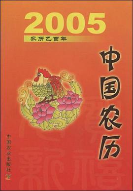 2005中国农历 pdf epub mobi 电子书 下载