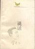 说话 pdf epub mobi 电子书 下载
