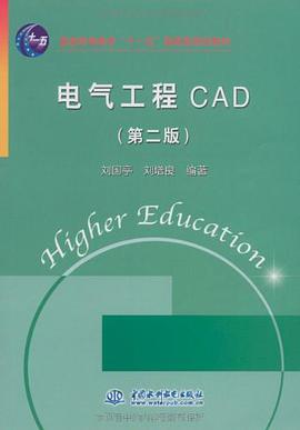 电气工程 CAD pdf epub mobi 电子书 下载