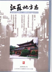 江蘇地方誌 pdf epub mobi 電子書 下載
