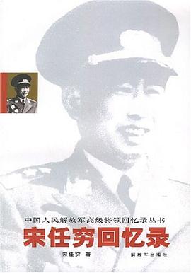 宋任窮迴憶錄 pdf epub mobi 電子書 下載