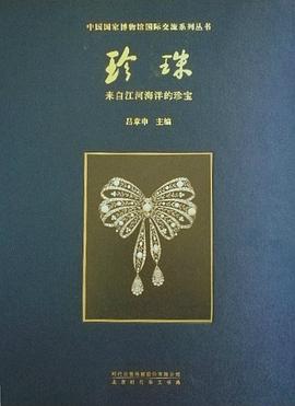 珍珠 pdf epub mobi 電子書 下載