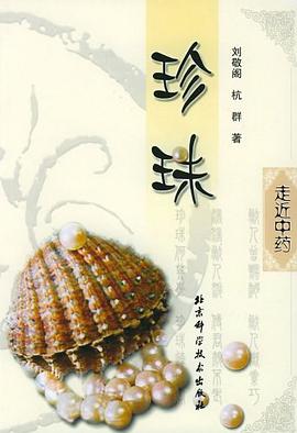珍珠 pdf epub mobi 电子书 下载