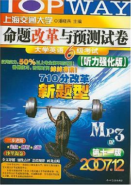 2007年12月命题改革与预测试卷大学英语6级考试