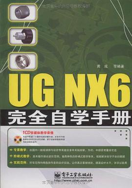 UG NX6 完全自学手册 pdf epub mobi 电子书 下载