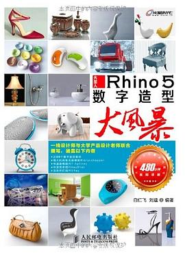 Rhino 5数字造型大风暴 pdf epub mobi 电子书 下载