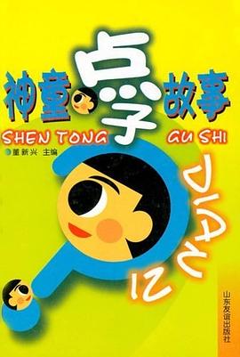 神童點子故事 pdf epub mobi 電子書 下載
