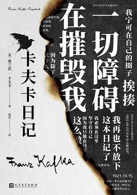 卡夫卡日记 pdf epub mobi 电子书 下载