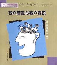 客户满意与客户意识 pdf epub mobi 电子书 下载