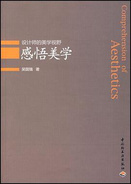 感悟美学 pdf epub mobi 下载
