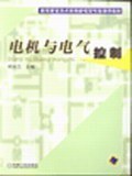 電機與電氣控製 pdf epub mobi 電子書 下載