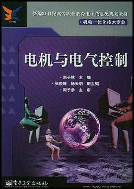 电机与电气控制 pdf epub mobi 下载