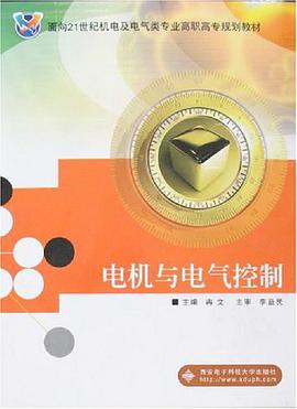 电机与电气控制 pdf epub mobi 电子书 下载