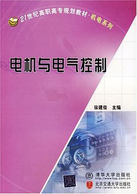 电机与电气控制