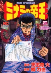 ミナミの帝王 59 pdf epub mobi 电子书 下载
