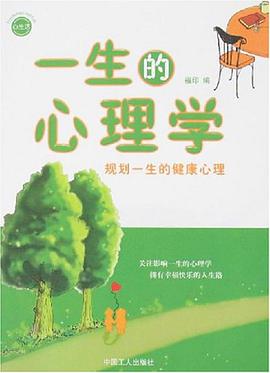 一生的心理学 pdf epub mobi 电子书 下载