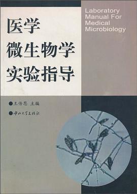 医学微生物学实验指导 pdf epub mobi 电子书 下载