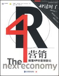 4R营销 pdf epub mobi 电子书 下载