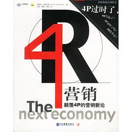 4R营销 pdf epub mobi 电子书 下载