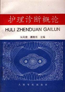 护理诊断概论 pdf epub mobi 电子书 下载
