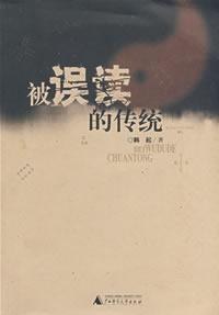 被误读的传统 pdf epub mobi 电子书 下载