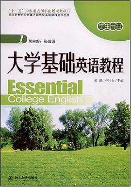大学基础英语教程 pdf epub mobi 电子书 下载
