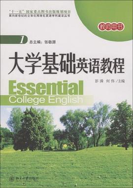 大学基础英语教程 pdf epub mobi 电子书 下载