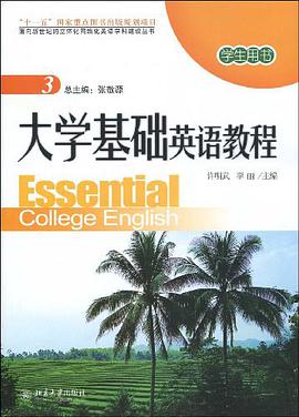 大学基础英语教程 pdf epub mobi 电子书 下载