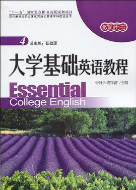 大学基础英语教程 pdf epub mobi 电子书 下载