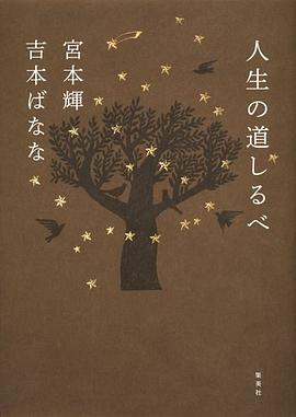 人生の道しるべ pdf epub mobi 电子书 下载