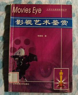 影视艺术鉴赏 pdf epub mobi 电子书 下载