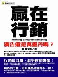 贏在行銷 pdf epub mobi 電子書 下載