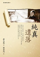 纯真遗落 pdf epub mobi 电子书 下载
