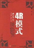 4R模式 pdf epub mobi 电子书 下载