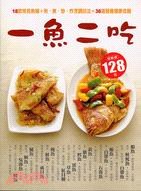 一魚二吃 pdf epub mobi 电子书 下载