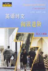 英语时文阅读进阶 pdf epub mobi 电子书 下载