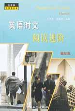 英语时文阅读进阶 pdf epub mobi 电子书 下载