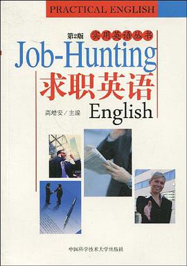求职英语 pdf epub mobi 电子书 下载