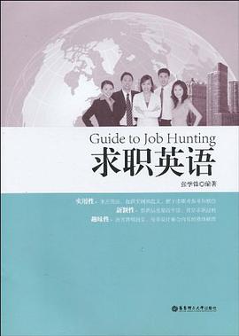 求职英语 pdf epub mobi 电子书 下载