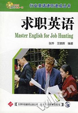 求职英语 pdf epub mobi 电子书 下载