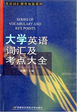 大学英语词汇及考点大全 pdf epub mobi 电子书 下载