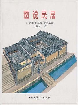 图说民居 pdf epub mobi 电子书 下载