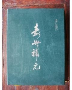 寿世补元 pdf epub mobi 电子书 下载