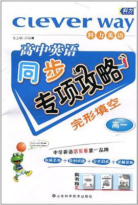 高中英语同步专项攻略 pdf epub mobi 电子书 下载