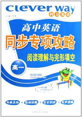 高中英语同步专项攻略 pdf epub mobi 电子书 下载
