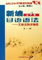 新编日语语法 pdf epub mobi 电子书 下载