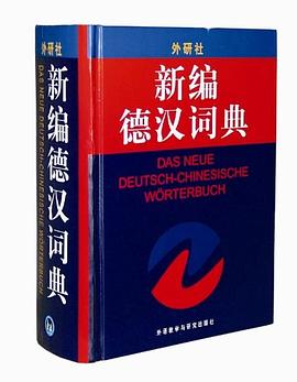 新编德汉词典 pdf epub mobi 电子书 下载