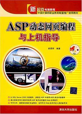 ASP动态网页编程与上机指导 pdf epub mobi 电子书 下载